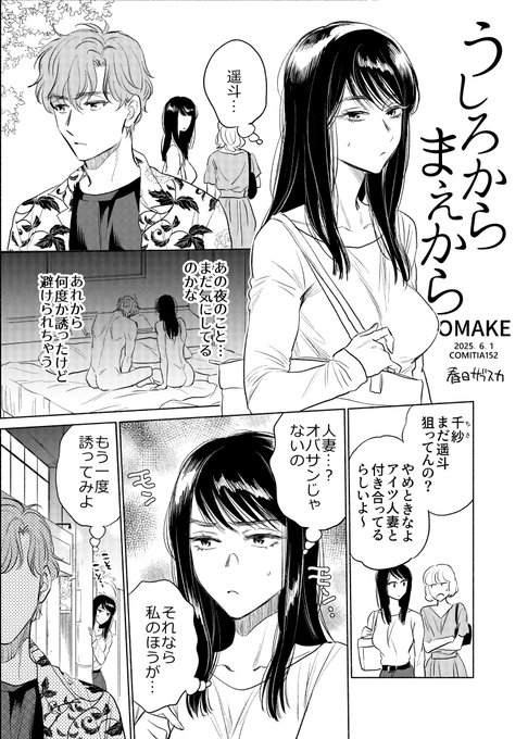 6/1◆COMITIA152に参加します 【え09b】サブスカスガ 2月に出した既刊『うしろからまえから』の後日談無配まんががあります!無配だけでももらいに来てね～ 色紙も販売予定です。よろしくお願いいたします! #COMITIA152 #コミティア152 #コミティアお品書き