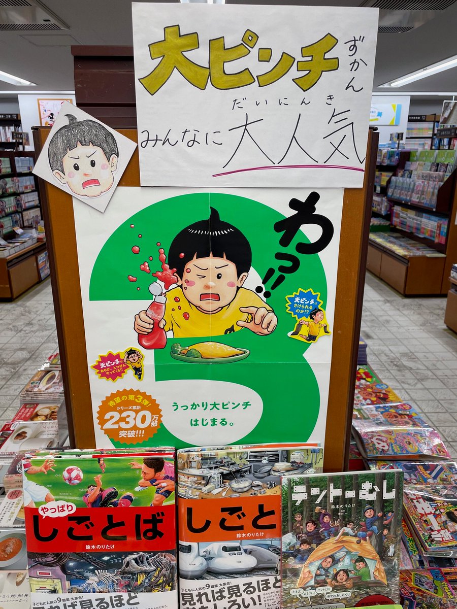 みなさんは今、全国で大人気のこちらの絵本を知っていますか？ その名
