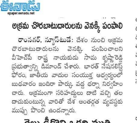 SamaKrishnaRed3's tweet photo. ఈనాడు లో వచ్చిన వార్త.. 
భారత్ మాతా కీ జయ్, .
#krishnareddyvhp 
#sendbackbanglarohyingyas https://t.co/YLQhc1LfIr