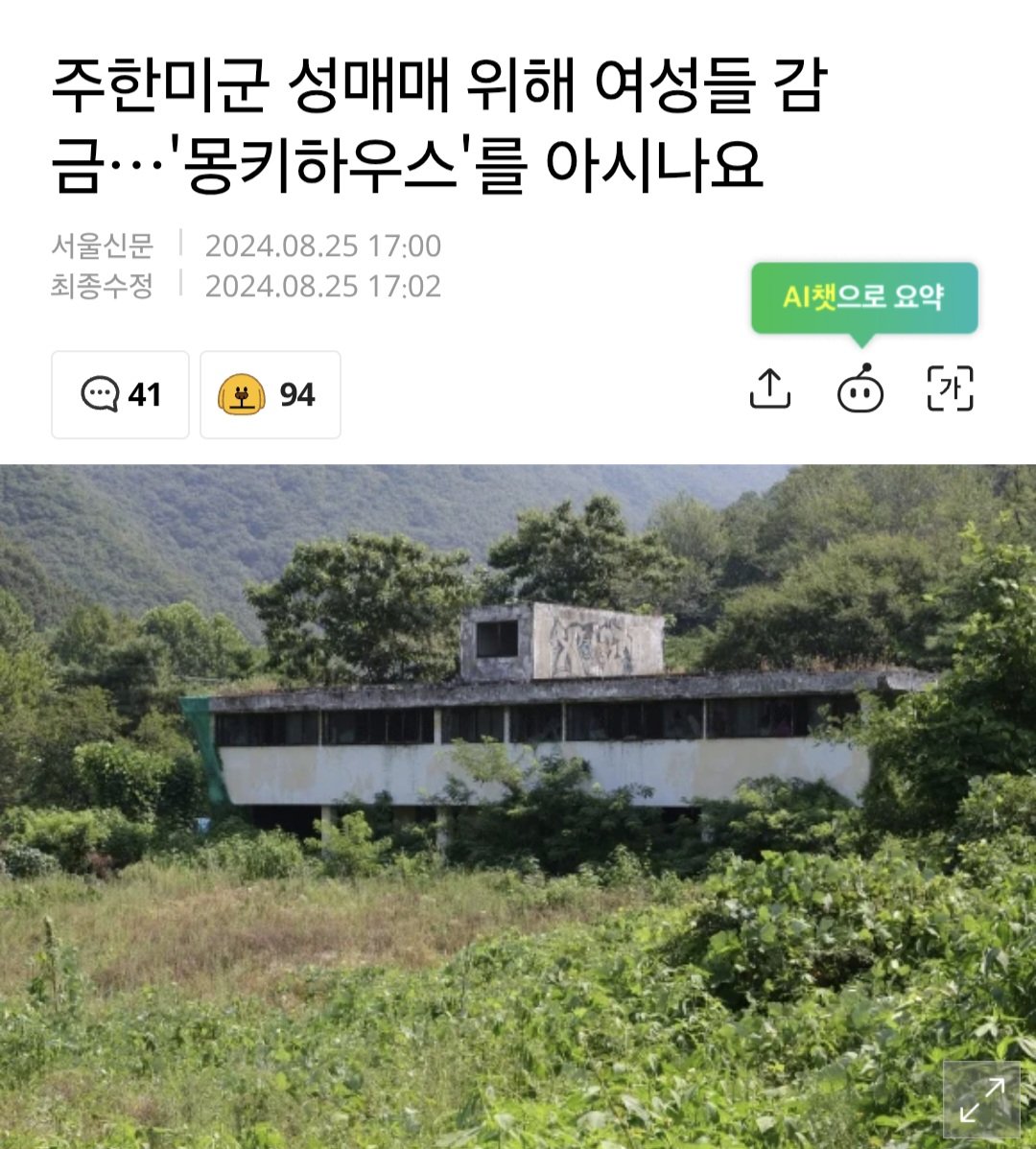 no1doggy's tweet photo. 얼마전에 페미계정 사이에서 서명운동 까지 있었던 동두천 몽키하우스는 박정희 정권에서 만든거. 성매매 여성이 아닌데도 지나가다 감금당한 사례도 있음. 대표적 여성인권을 짓밟은 박정희 정권 https://t.co/stqUK51SiY