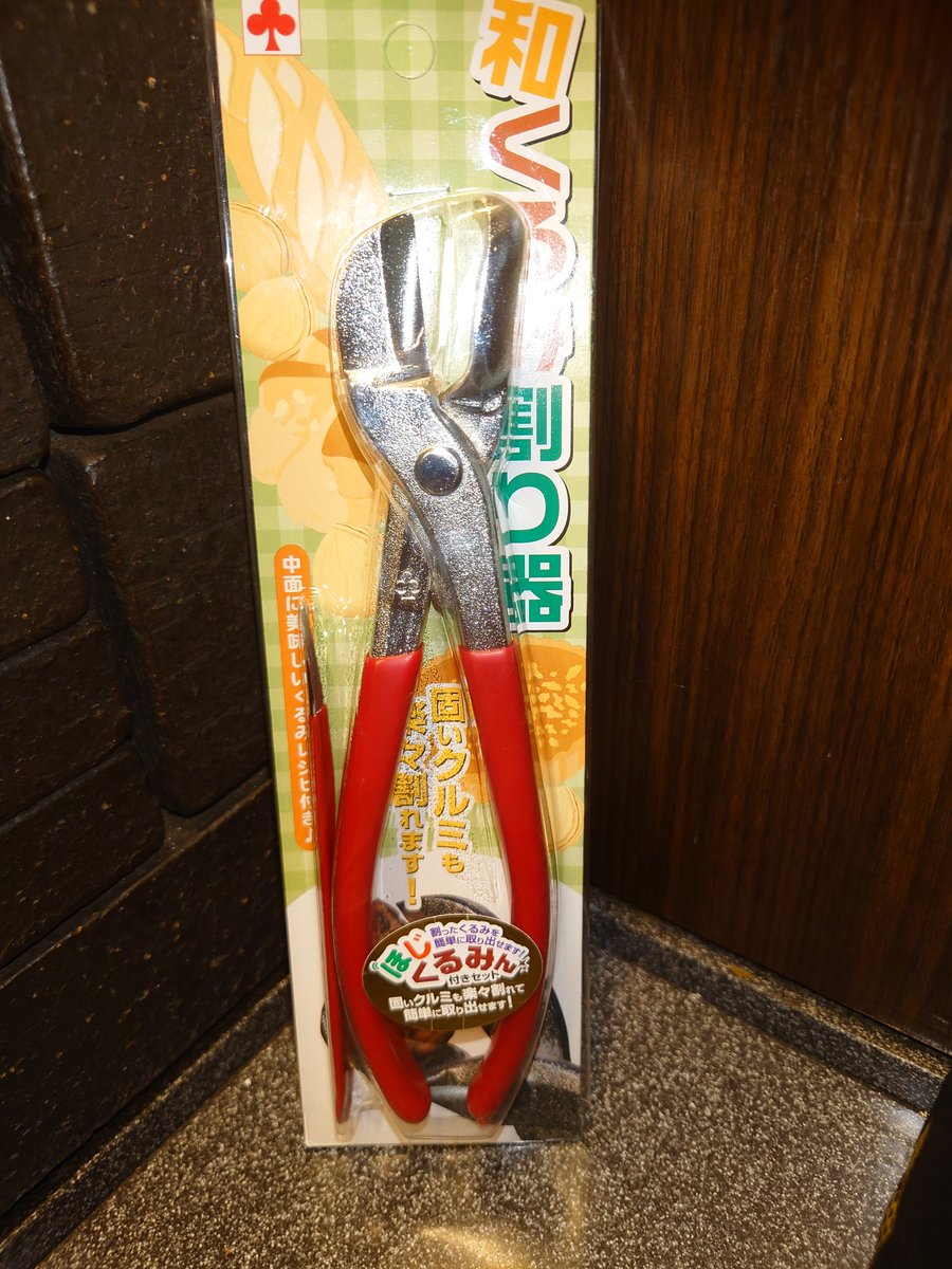 秋になるとメッチャ硬い和ぐるみ沢山落ちてるけど　この和くるみ割りメッチャ簡単に割れる　食料費上がって配給制　信用スコア如何で決められる
ベーシックインカムとか色んな話があるから　クルミ採集する人はこれ、オススメ👍