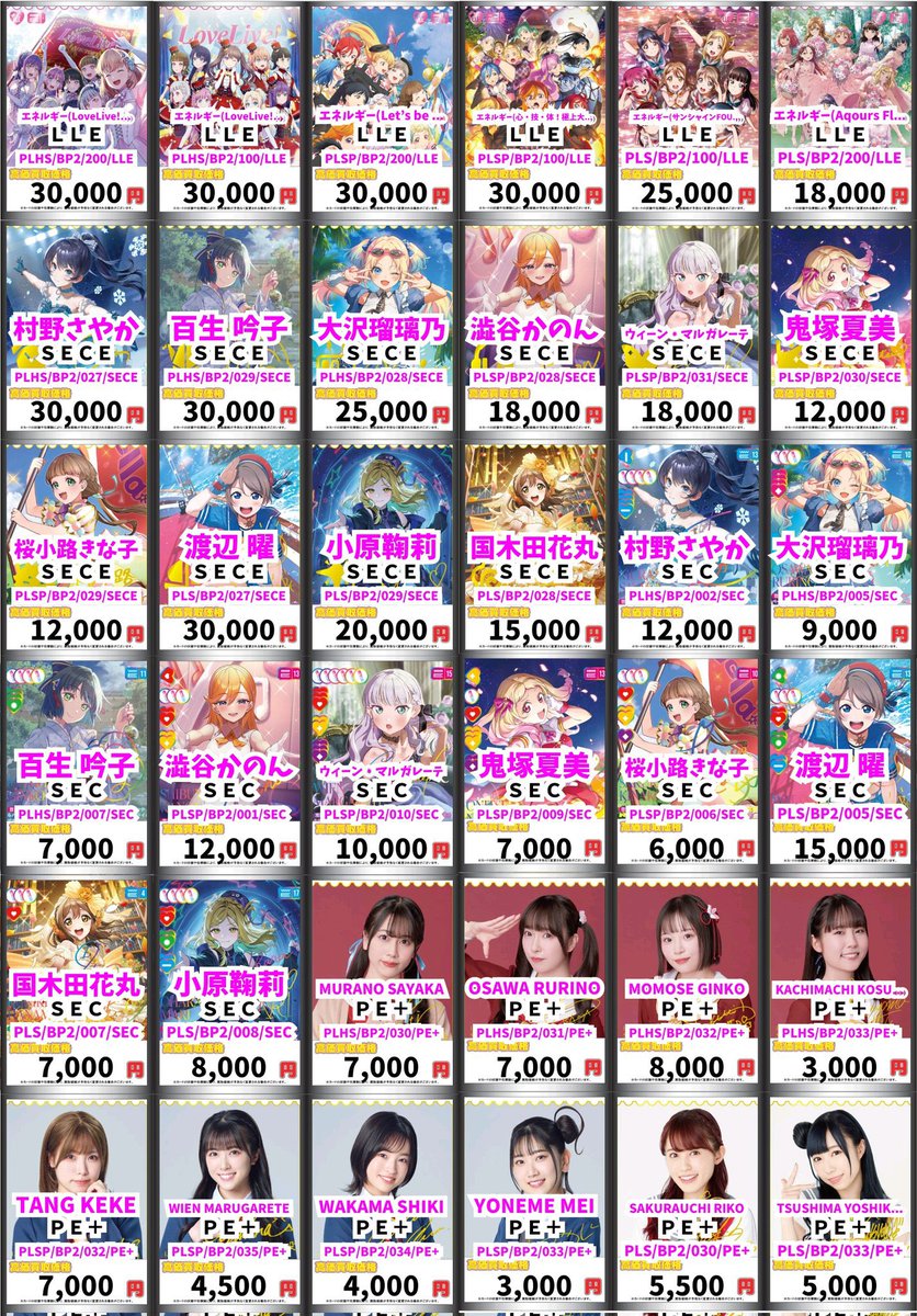 ラブカ新弾買取情報‼️