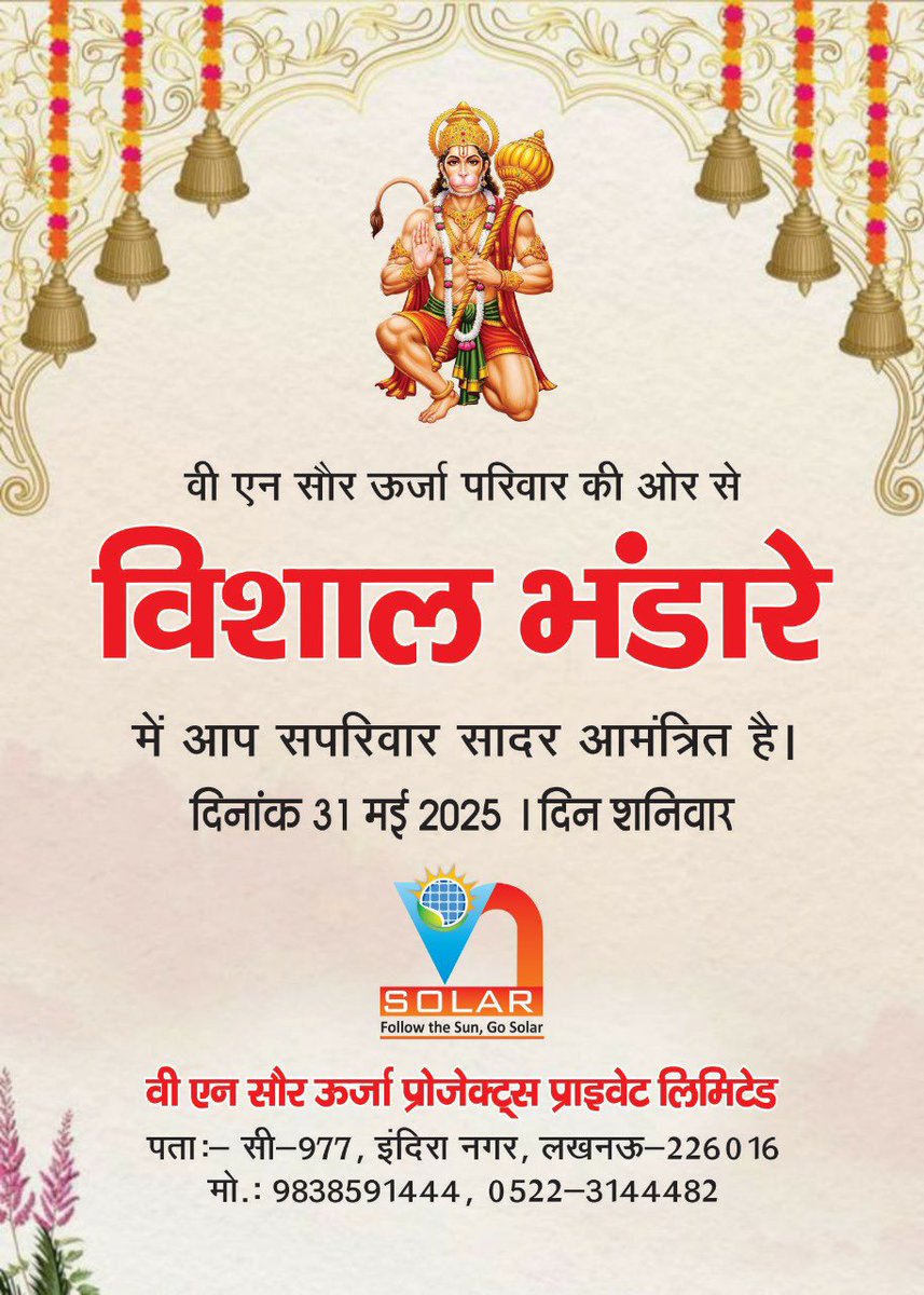 niraj_bajpai's tweet photo. बाबा नीम करौरी महाराज के आशीर्वाद से आज अपने प्रतिष्ठान @VNSolarPower_ पर भंडारे का आयोजन किया है,आप सभी मित्रो से अनुरोध है भंडारे में उपस्थित होकर प्रसाद ग्रहण करे 🙏
व्यस्तता अधिक होने के कारण व्यक्तिगत फ़ोन नहीं कर पाया इसके लिए क्षमा चाहता हूँ 🙏 https://t.co/ZK36waaZ7L
