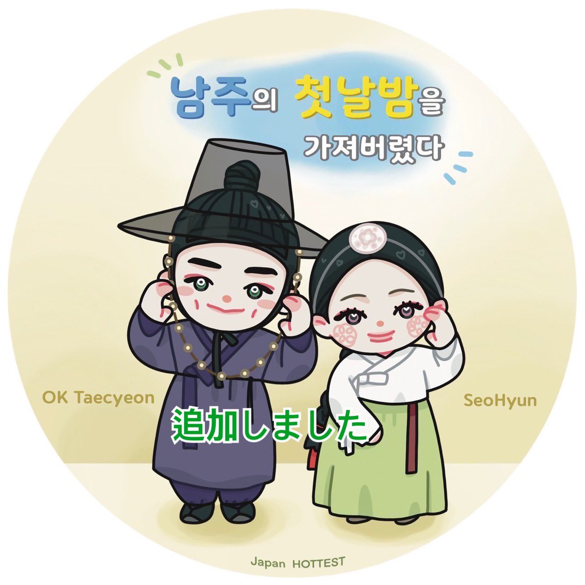 【拡散希望】💚テギョンさんドラマ【남주의 첫날밤을 가져버렸다】 制作発表会に米花輪を贈ります〜😊
募金寄付をお願い致します。
皆様のお力添えをお願い致します。
お申し込み先→ijm3ox350z8g.blog.fc2.com/blog-entry-347…
本日5/31夜9時で締め切ります。
宜しくお願い致します。