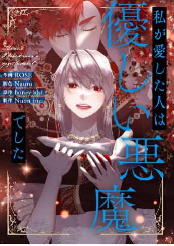 <다정한 개새끼의 목을 비틀겠습니다> 픽코마 시즌4 표지