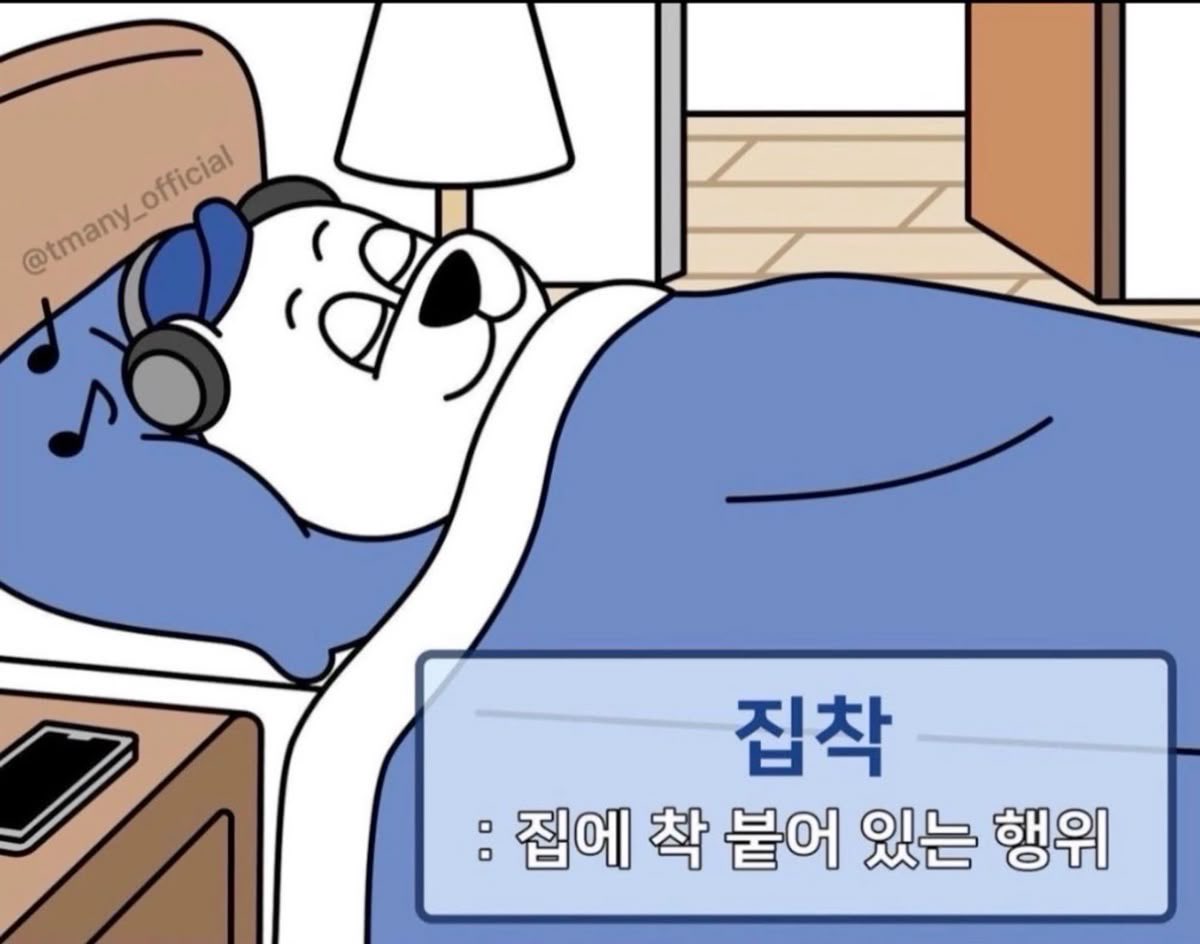 아무리 생각해도 
집착이 최고의 힐링임.