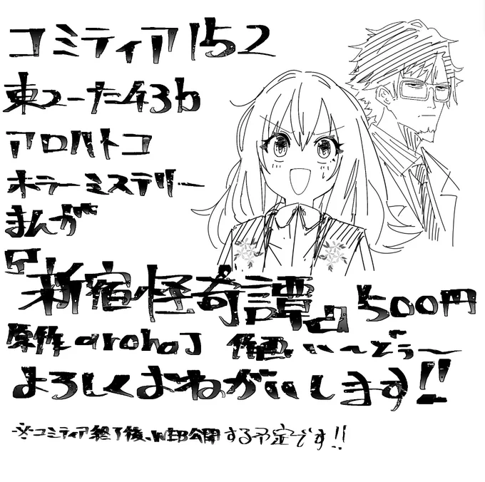 明日のコミティアよろしくです～ 
#COMITIA152 
#コミティア152 
#コミティア152お品書き 