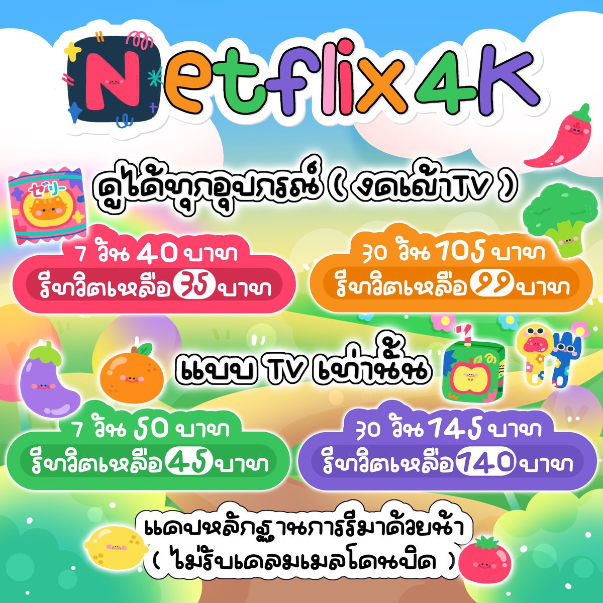 Heykatie_store's tweet image. 🐣หารเน็ตฟลิกซ์🐤
 🐥NETFLIX  4K 🐥

07 วัน 40฿📍 รีทวิตเหลือ 35฿
30 วัน 105฿ 📍 รีทวิตเหลือ 99฿

🐧 จอส่วนตัว
🐧 มีทั้งแบบทั่วไป และ แบบเข้าTV

แคปหลักฐาน รี มาด้วยน้า

🛒 : เดมหรือไลน์ได้เลย

#เน็ตฟลิกซ์ราคาถูก🍒😋