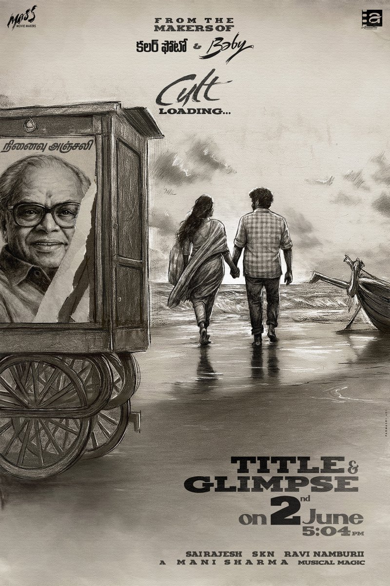 Mass Movie Makers (@massmoviemakers) on Twitter photo A NEW CULT is LOADING! 🔥
From the makers of CULT BLOCKBUSTERS #ColourPhoto & #Baby ❤️🔥
A #ManiSharma Musical Magic 🎹
Title & Glimpse dropping this MONDAY, JUNE 2nd at 5:04 PM 🌊❤️
<a href="/SKNonline/">SKN (Sreenivasa Kumar)</a> #SaiRajesh <a href="/Ravinamburii/">ravi varma</a> <a href="/MassMovieMakers/">Mass Movie Makers</a> <a href="/AmruthaProd/">Amrutha Productions</a> <a href="/DheeMogilineni/">Dheeraj Mogilineni</a> A NEW CULT is LOADING! 🔥
From the makers of CULT BLOCKBUSTERS #ColourPhoto & #Baby ❤️🔥
A #ManiSharma Musical Magic 🎹
Title & Glimpse dropping this MONDAY, JUNE 2nd at 5:04 PM 🌊❤️
<a href="/SKNonline/">SKN (Sreenivasa Kumar)</a> #SaiRajesh <a href="/Ravinamburii/">ravi varma</a> <a href="/MassMovieMakers/">Mass Movie Makers</a> <a href="/AmruthaProd/">Amrutha Productions</a> <a href="/DheeMogilineni/">Dheeraj Mogilineni</a>
