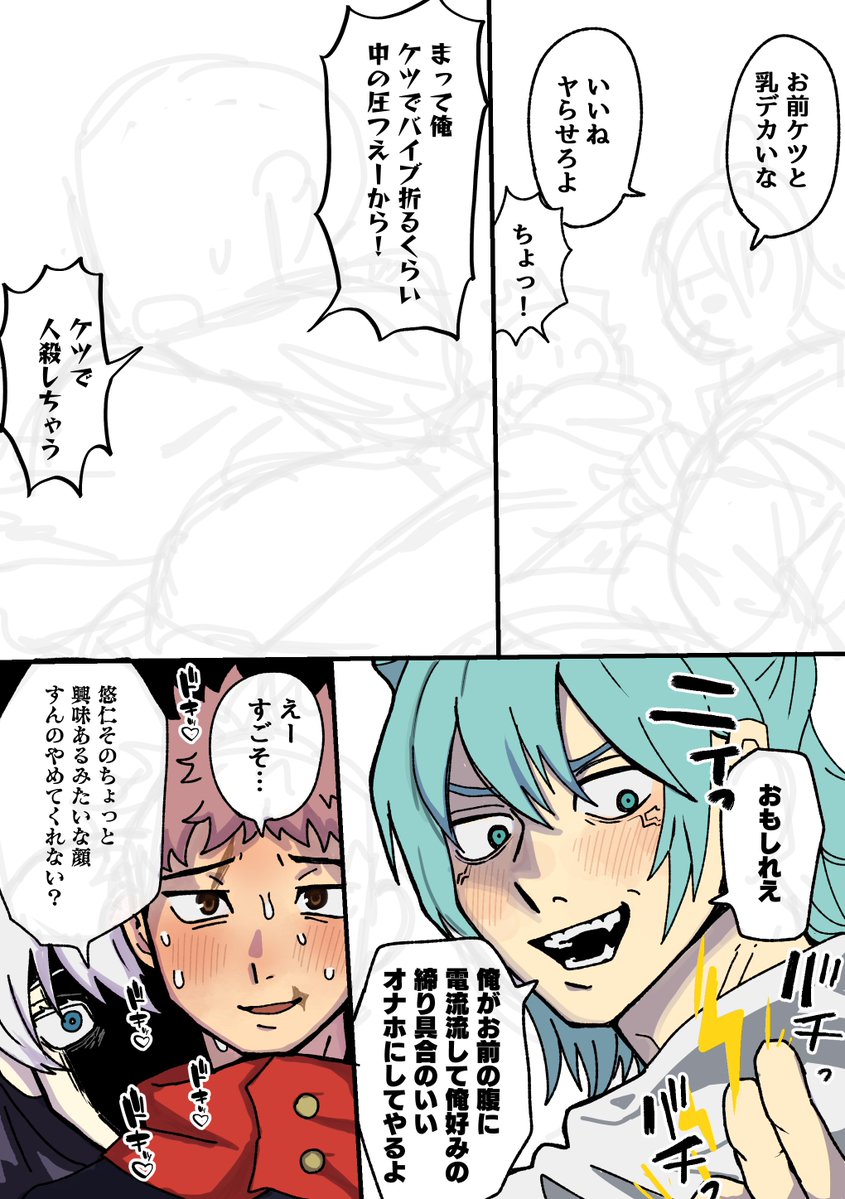 描きかけだけどケツの圧でバイブ折る🐯のハジメさんの鹿紫虎＋五悠置いとくね。元気出たら続き描く…