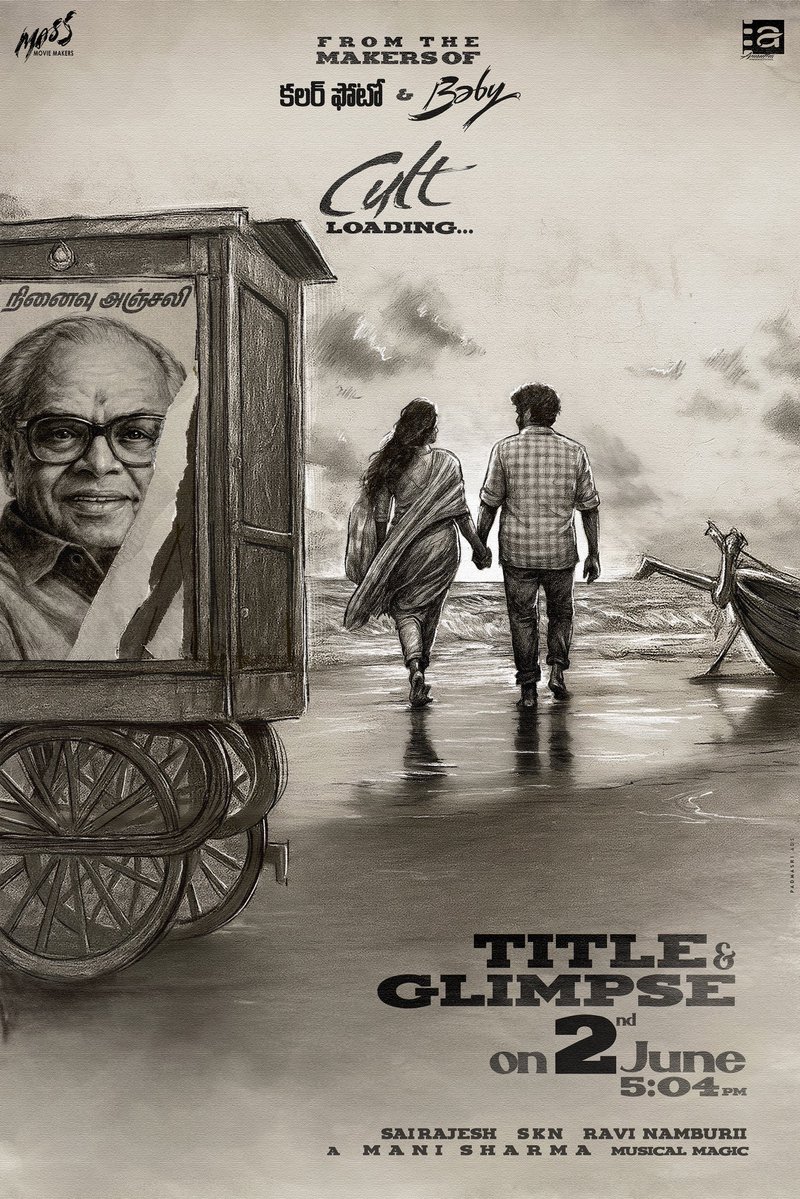 Eluru Sreenu (@iamelurusreenu) on Twitter photo They gave us #ColourPhoto ❤️
They stunned us with #Baby ❤️🔥
Now.. From the same creators, ANOTHER CULT is on the way! 😎
A #ManiSharma Musical Magic 🎹
Title & Glimpse reveal this MONDAY, JUNE 2nd at 5:04 PM 🌊
<a href="/SKNonline/">SKN (Sreenivasa Kumar)</a> #SaiRajesh <a href="/Ravinamburii/">ravi varma</a> <a href="/MassMovieMakers/">Mass Movie Makers</a> <a href="/AmruthaProd/">Amrutha Productions</a> They gave us #ColourPhoto ❤️
They stunned us with #Baby ❤️🔥
Now.. From the same creators, ANOTHER CULT is on the way! 😎
A #ManiSharma Musical Magic 🎹
Title & Glimpse reveal this MONDAY, JUNE 2nd at 5:04 PM 🌊
<a href="/SKNonline/">SKN (Sreenivasa Kumar)</a> #SaiRajesh <a href="/Ravinamburii/">ravi varma</a> <a href="/MassMovieMakers/">Mass Movie Makers</a> <a href="/AmruthaProd/">Amrutha Productions</a>