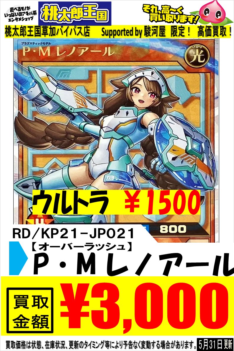 PMレノアール P・Mレノアール ラッシュデュエル オーバーラッシュレア