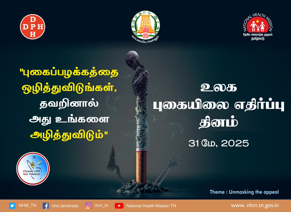 National Health Mission - Tamil Nadu tweet media