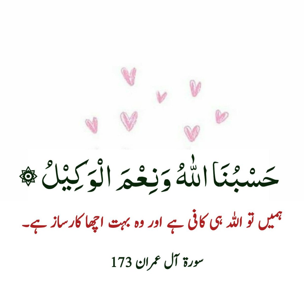 ہر حال میں اللہ پر بھروسا اور توکل۔۔۔ 
اس وقت جب ہر راہ بند ہو جائے، اس وقت بھی جب وسائل ختم ہو جائیں، بےشک وہ ہر چیز پر قدرت رکھنے والا ہے 🩷