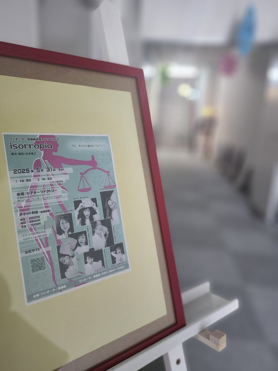 naarino_7si's tweet photo. #演劇部
#isorropia
本日京田辺にて
演劇部単独ライブ「isorropia」
一部が終演いたしました!
ラスト回は16:30
今からでも間に合いますので、
京都いくよ~~って方は是非いまからでも✨✨
おまちしております笑!! https://t.co/wNbqIN9iUV
