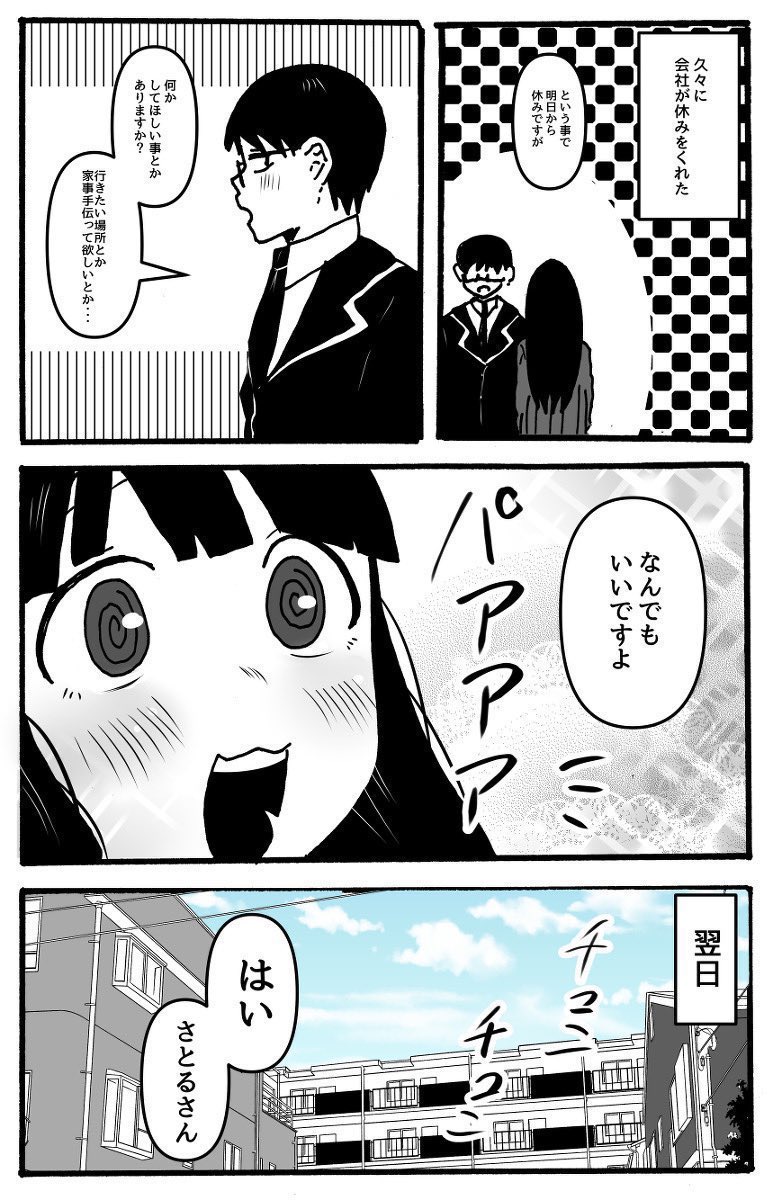 好きにしていい日 8/10 