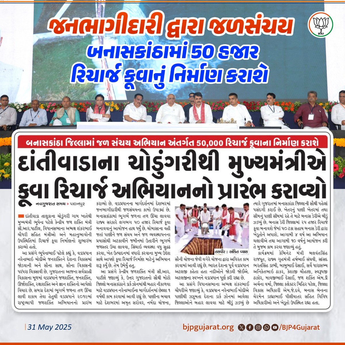 જનભાગીદારી દ્વારા જળસંચય

બનાસકાંઠામાં 50 હજાર રિચાર્જ કૂવાનું નિર્માણ કરાશે