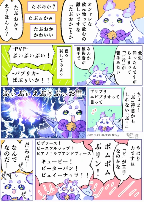 @yuri_kyanon: RT by @mo_lunlun_gu: パ行爆裂魔法を詠唱するちょまピーがひたすらかわいくてしんどすぎる話#るんるんびじちかん