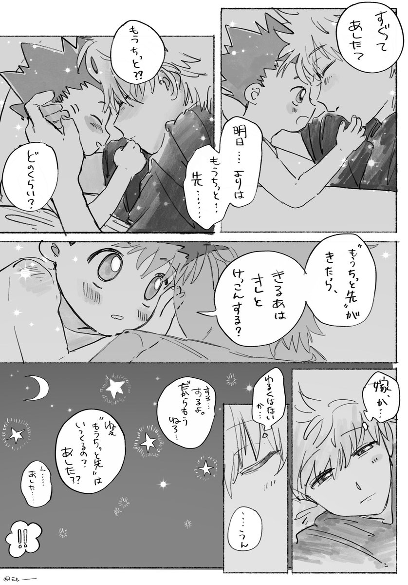 幼🎣くんと大人🛹くん  

「言質」