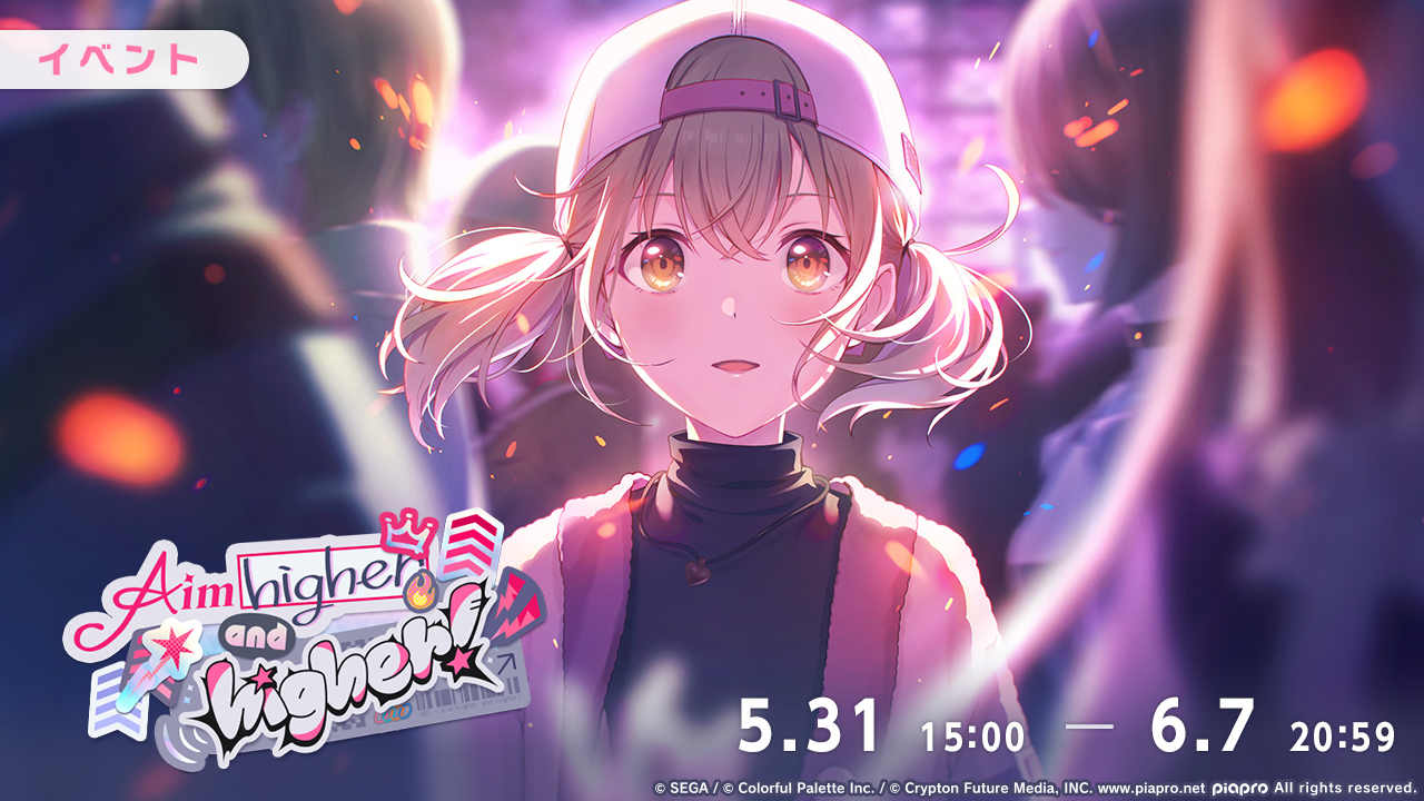 プロジェクトセカイ カラフルステージ！ feat. 初音ミク