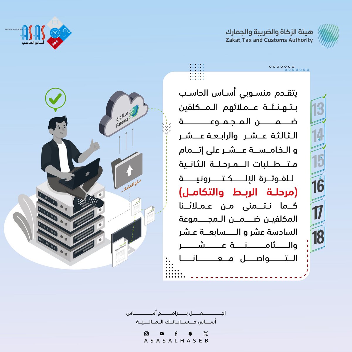 #اجعل برامج أساس 
أساس حساباتك المالية
#هيئة_الزكاة_والضريبة_والجمارك 
#فاتورة_اكترونية 
#برامج_مخزون 
#برامج_محاسبة 
#برامج_محاسبية 
#برامج_مبيعات 
#نقاط_بيع 
#كاشير
