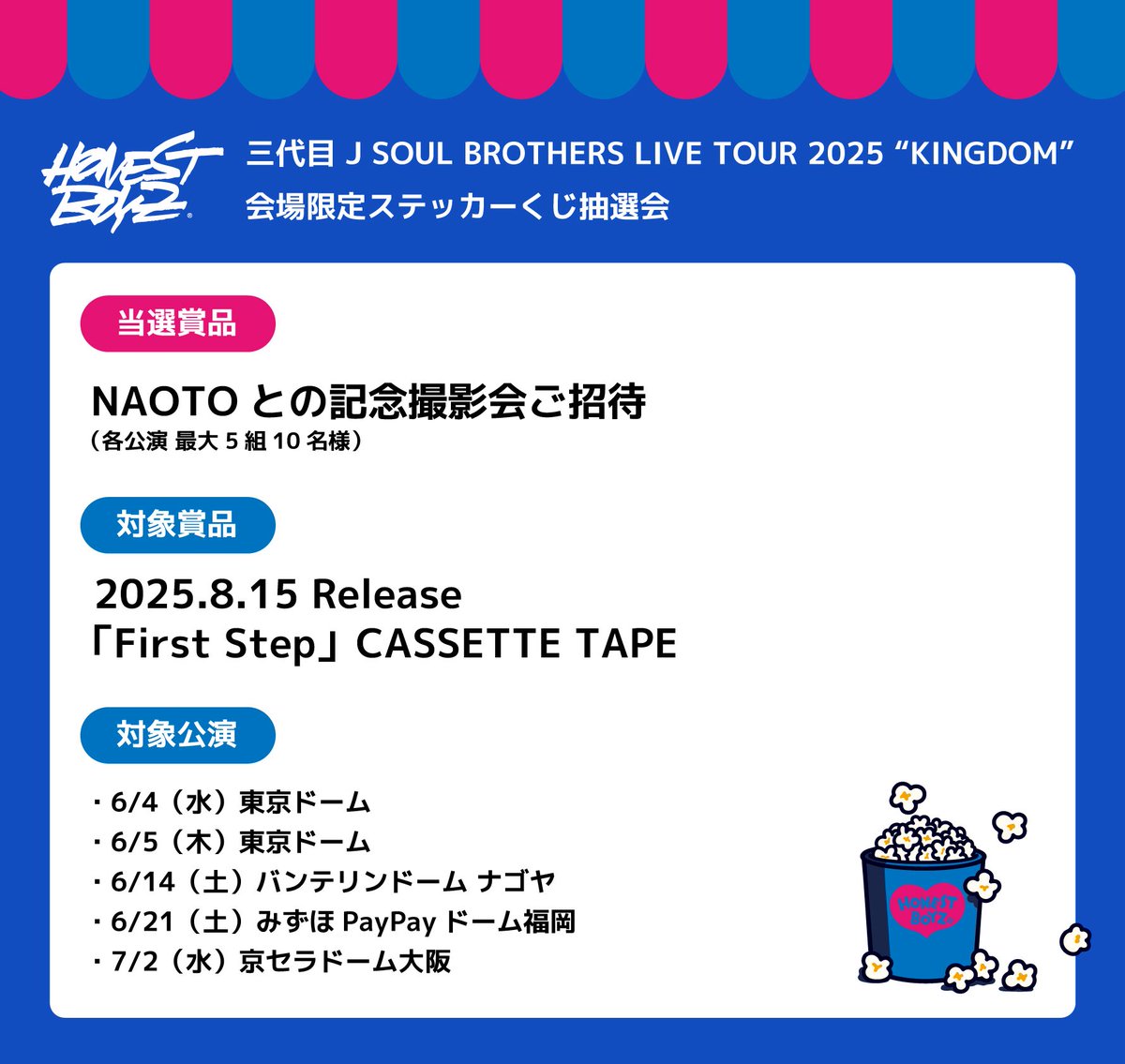 HONEST BOYZ®︎ 「First Step」 8/15(金) カセットテープ発売