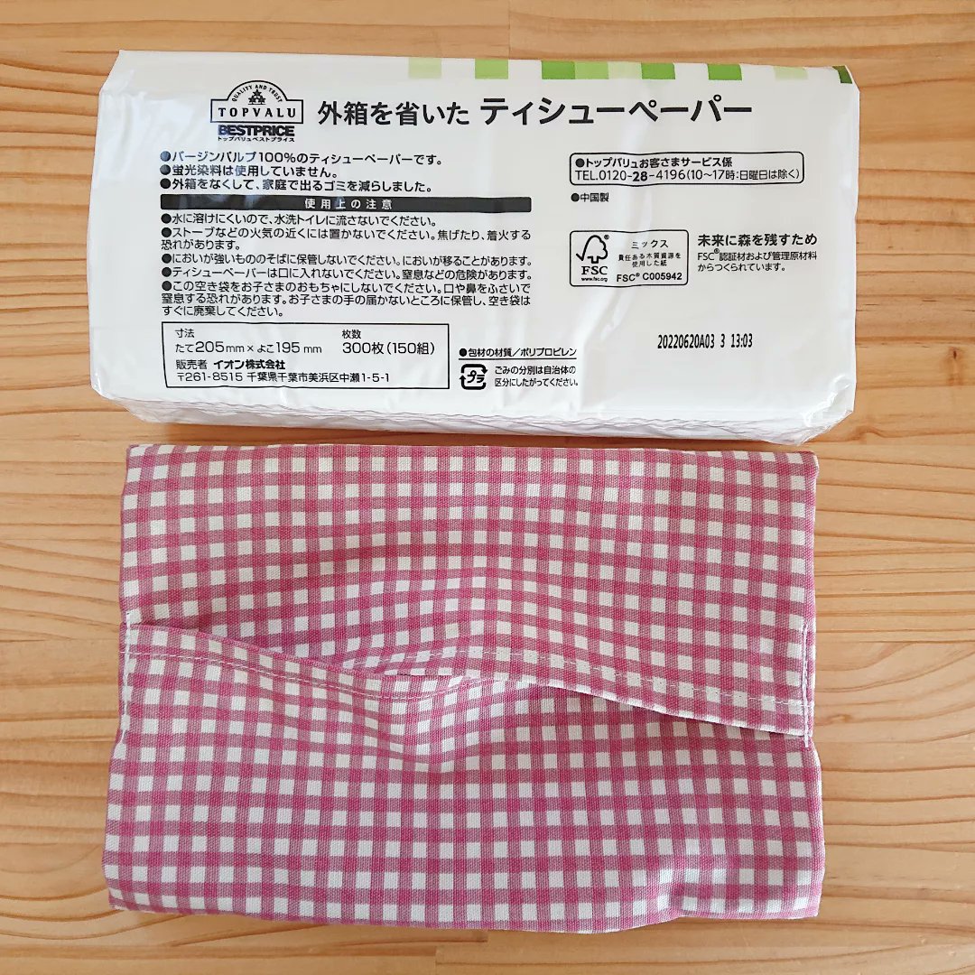 お久しぶりです。更新してなかったけど元気です♪
ビニール包装のティッシュペーパー専用カバー✨マチ付きで最後までずれずに使いやすい、こだわりの形。
車やお部屋の雰囲気が変わるので模様替えにもオススメ😉残り僅かです。