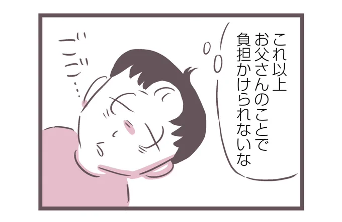 「嫌いな親でも介護しなきゃダメですか?」10話
1/3 