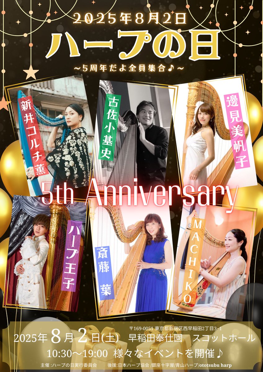 HarpOji's tweet photo. 【ハープの日✨️】
今年のハープの日(8月2日)は5周年㊗️
豪華なメンバーでイベントを開催致します♪明日6月1日18:00よ���第1弾の参加応募が可能です🫅講座・コンサート・合奏がセットになった第1弾のご参加は30名様限定です👍

コンサートのみの販売は今しばらくお待ちください☺️ https://t.co/2tUbYWrxM4