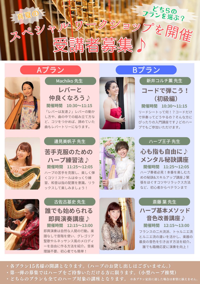 HarpOji's tweet photo. 【ハープの日✨️】
今年のハープの日(8月2日)は5周年㊗️
豪華なメンバーでイベントを開催致します♪明日6月1日18:00よ���第1弾の参加応募が可能です🫅講座・コンサート・合奏がセットになった第1弾のご参加は30名様限定です👍

コンサートのみの販売は今しばらくお待ちください☺️ https://t.co/2tUbYWrxM4
