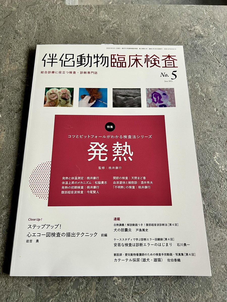 ukatsushi's tweet photo. 東京大学桃井教授が本誌にてPetVoiceの推定直腸温計測についても触れていただいたようで嬉し過ぎます、、、！ https://t.co/M6mbnkyF46