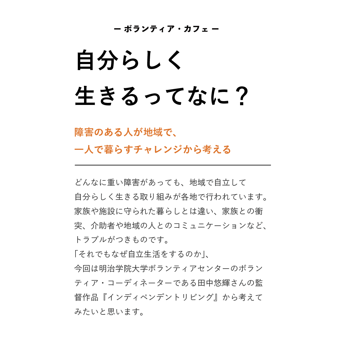 tanakayuki_IL's tweet photo. 久しぶりに都内で私の 映画「インディペンデントリビング」 @documentary_il  の��映会があります。
私の母校であり、今は職場でもある明治学院大学（白金台）で上映会と、
恩師で人類学者の 猪瀬 浩平先生 @coppemkg  の進行で、トークもあります。 https://t.co/Uk6QUwATZo