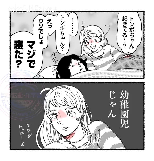 🦋「ピロートークたのしみにしてたんだが?」(2/2) 
