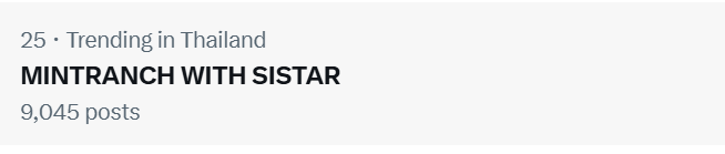 เทรนด์ขึ้นแล้วนะคะ  ไปกันต่อค่าา
ใครตอกบัตรอยู่ เมนชั่นบอกกันหน่อย มาดันเทรนด์กัน

MINTRANCH WITH SISTAR
#1stFanMeetingSistarxMint