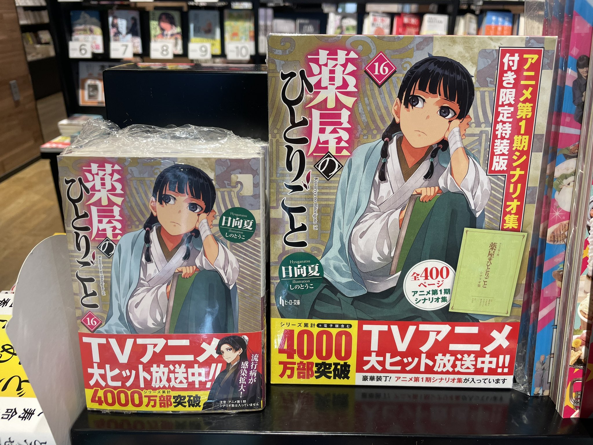 薬屋のひとりごと5巻〜16巻 薬屋のひとりごと 小説 1巻から16