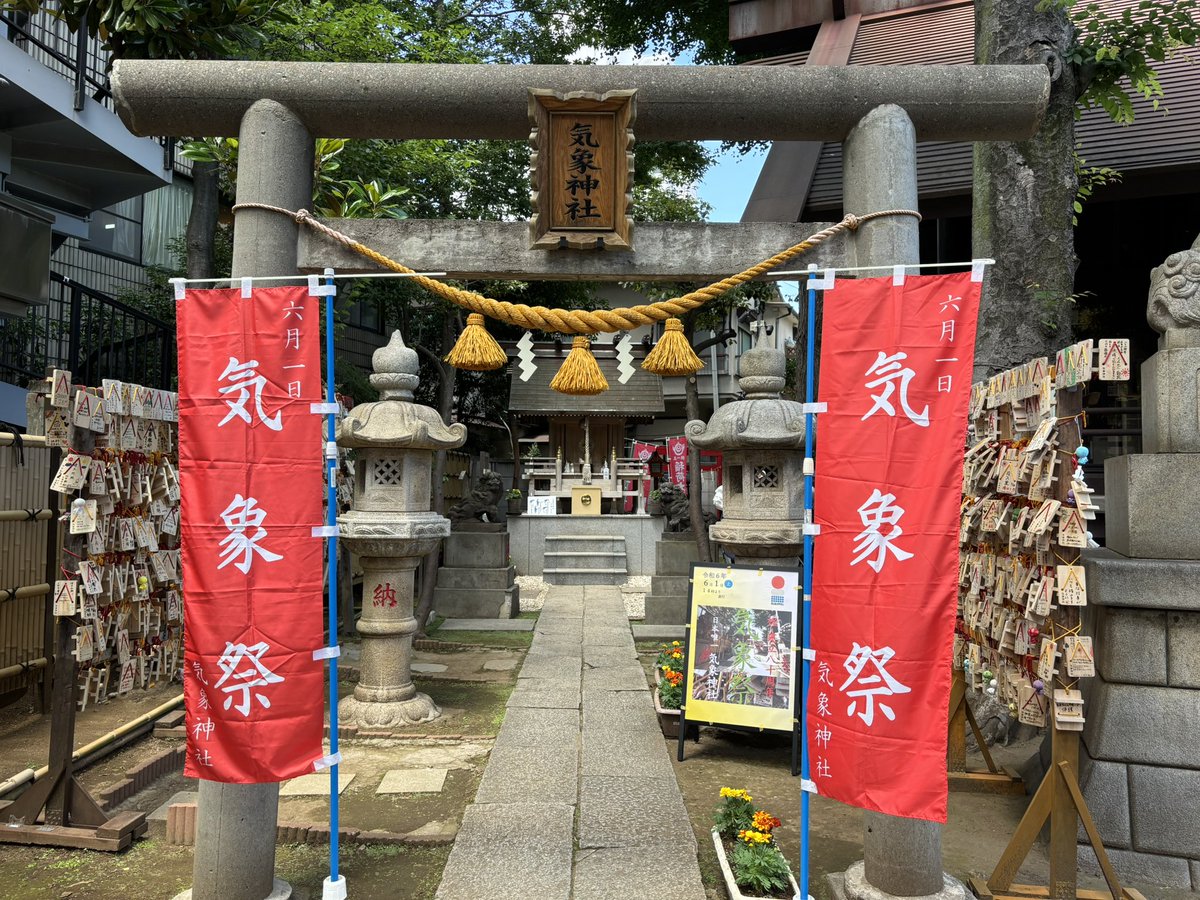 koenji_hikawa's tweet photo. いよいよ明日は気象祭。今日は恵の雨、明日の14時高円寺は快晴になります。
#気象祭
#気象神社 https://t.co/CkmryxtWtS