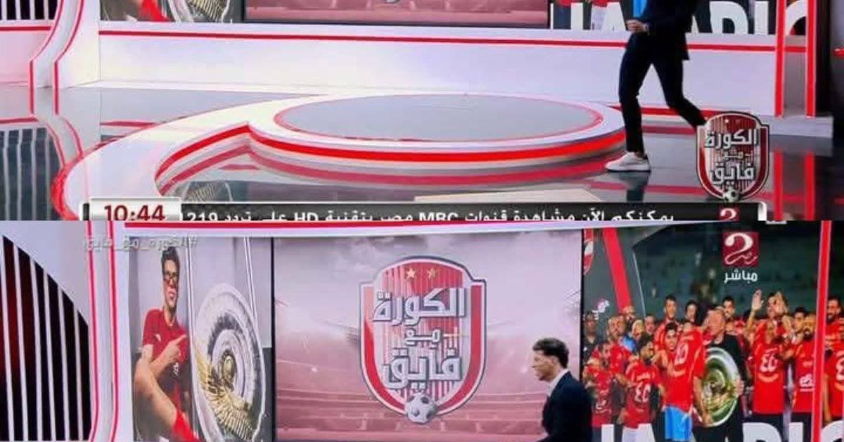 جمهور الزمالك هيقاطع الدنيا كلها، 
برنامج الكوره مع فايق عيب كده أرضيه بيضه وخطين حمر وكمان بتنداس ؟