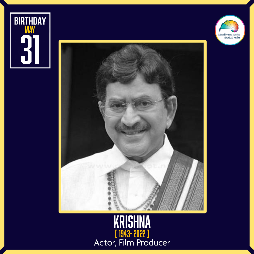 Remembering Krishna on his Birth Anniversary!
#Krishna #rememberingKrishna #HBDKrishna #BirthAnniversary #kannadamojo360 #maadhyama_aneka #anekaplus #Prfluence #tags #actor #filmproducer