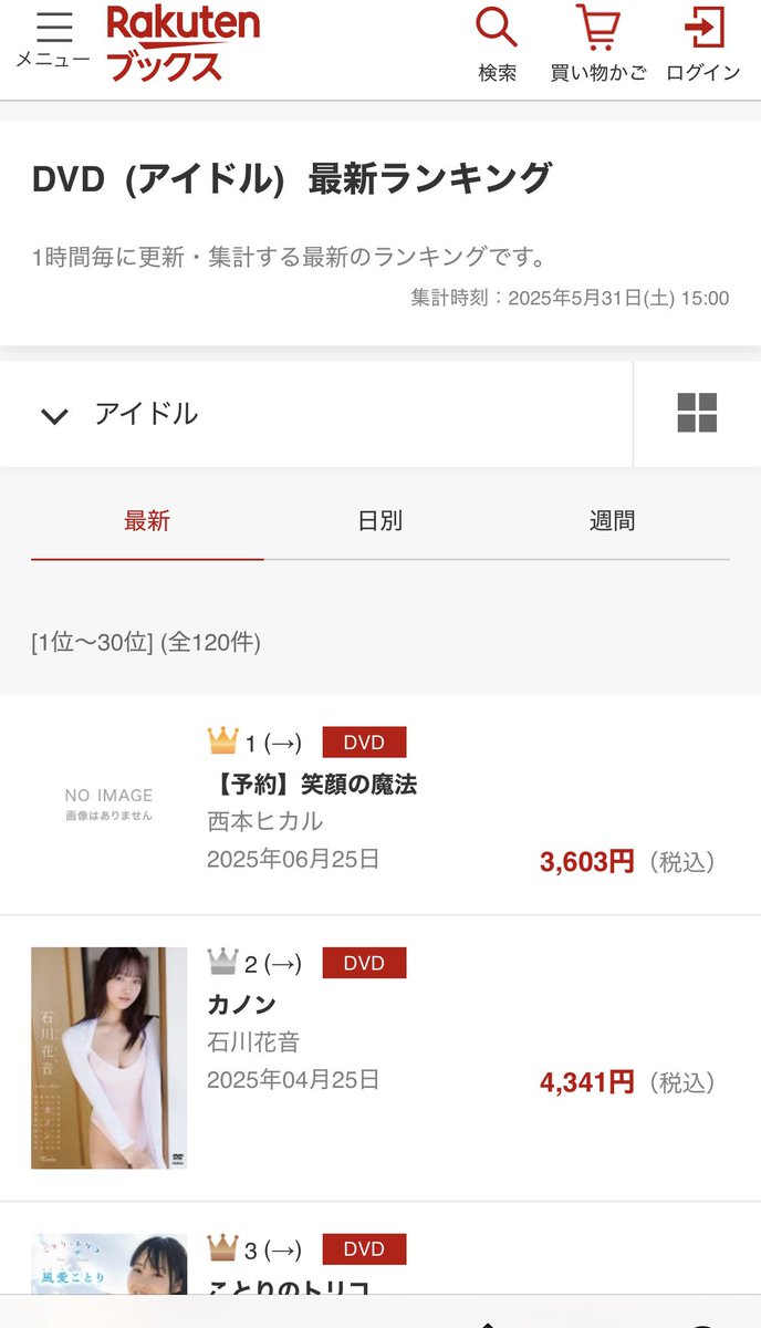 最新DVD📀『笑顔の魔法』

スパイスビジュアル様より6月25日(木)に発売させて頂きます。

11thDVDとなります！
こうして支えて下さる皆様本当にありがとうございます🙇‍♀️

楽天さんでDVDアイドルランキング1位嬉しいです…✨

是非お楽しみに🙏🏻✨

books.rakuten.co.jp/ranking/hourly…