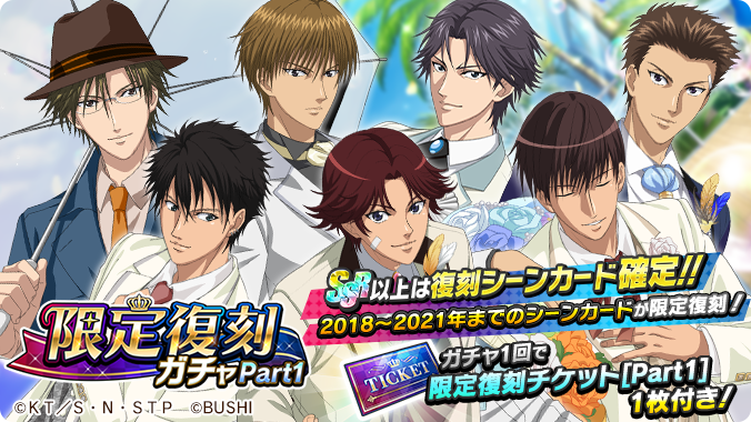 🎾#テニラビ🎾 ✨ガチャ開催予告✨ 6/1 15:00より「限定復刻ガチャ