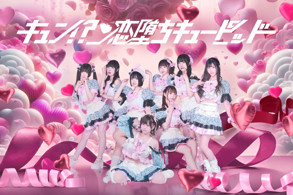 fukechan(休眠中) (@if_fukechan) on Twitter photo キュン!?恋堕ちキューピッド🪽ྀི
(#キュピド)(<a href="/qpid_info/">キュン!?恋堕ちキューピッド(キュピド)</a>)
公式 YouTube ⬇️
youtube.com/@qpid_info
イベント予定と予約はこちら⬇️
kyun-koiochicupid.com/schedule
▼メンバー
#儚望ゆりあ
#吸兎ちとせ
#茉莉いと
#愛野ゆう
#夢乃もこ
#黒瀬りのん
#眠瀬ぴぴ
#姫川あかり
応援宜しくお願いします✨ キュン!?恋堕ちキューピッド🪽ྀི
(#キュピド)(<a href="/qpid_info/">キュン!?恋堕ちキューピッド(キュピド)</a>)
公式 YouTube ⬇️
youtube.com/@qpid_info
イベント予定と予約はこちら⬇️
kyun-koiochicupid.com/schedule
▼メンバー
#儚望ゆりあ
#吸兎ちとせ
#茉莉いと
#愛野ゆう
#夢乃もこ
#黒瀬りのん
#眠瀬ぴぴ
#姫川あかり
応援宜しくお願いします✨