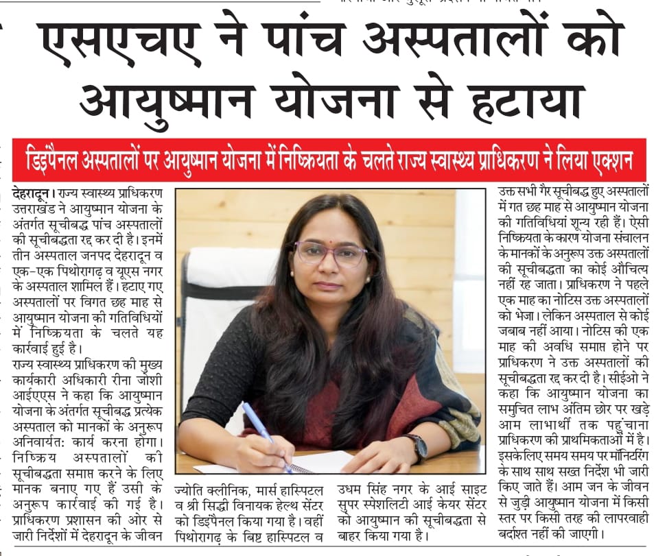 State Health Authority Uttarakhand tweet media