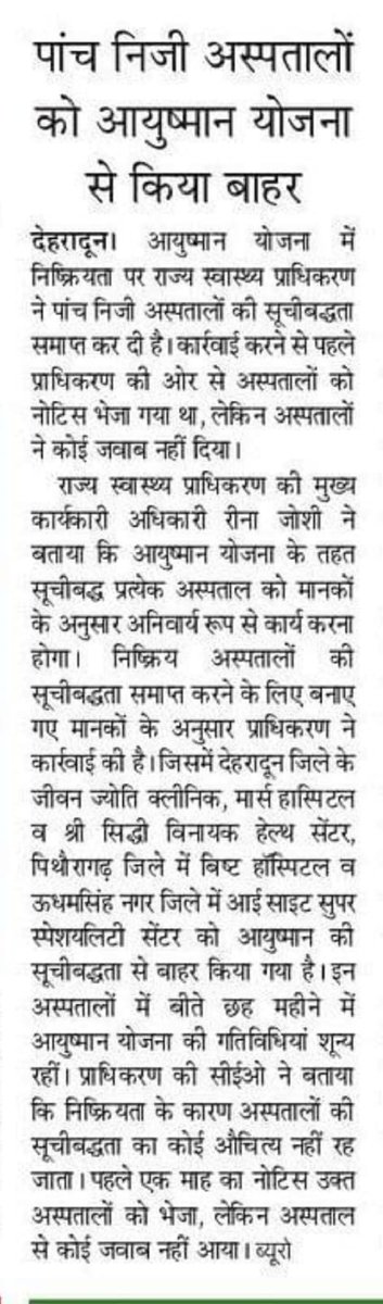 State Health Authority Uttarakhand tweet media
