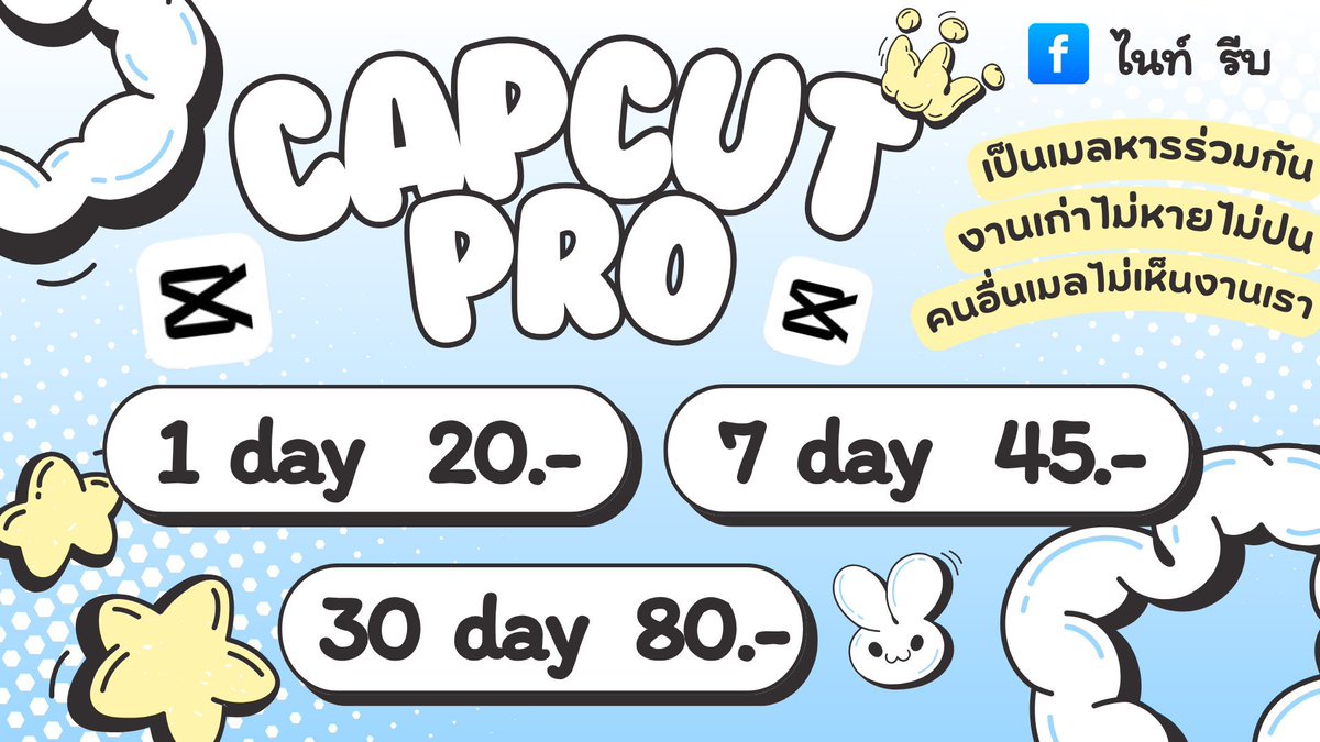 Capcut Pro ( เมลร้าน )📸

★ 1 Day รีทวิต 20.-
★ 7 Day รีทวิต 45.-
★ 30 Day รีทวิต 80.-

>> เข้าได้คอมได้.♡

DM : lin.ee/zzFMsA2
— งานไม่ปน คนอื่นไม่เห็นงานเรา
#หารแคปคัทโปร #หารcapcut #หารcapcutpro #หารแคปคัท #Capcut #แอพios #หารcapcutpro #หารแอพตัดต่อ