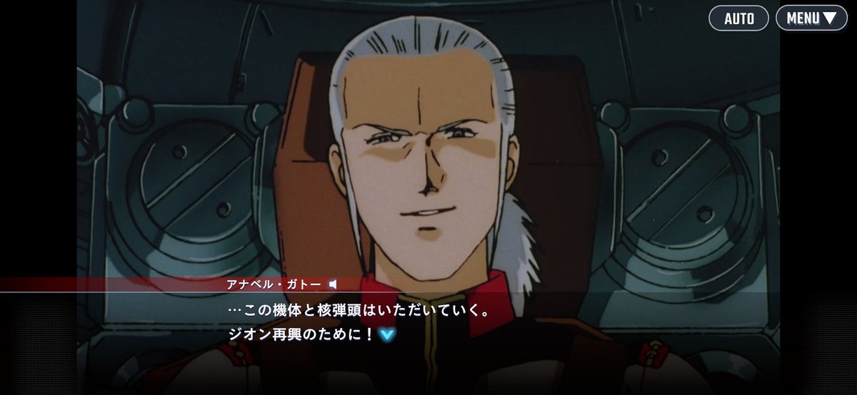ちびっ子の頃は「ジオンはサイコーなのでガンダム貰ってくね」って事だと思ってた