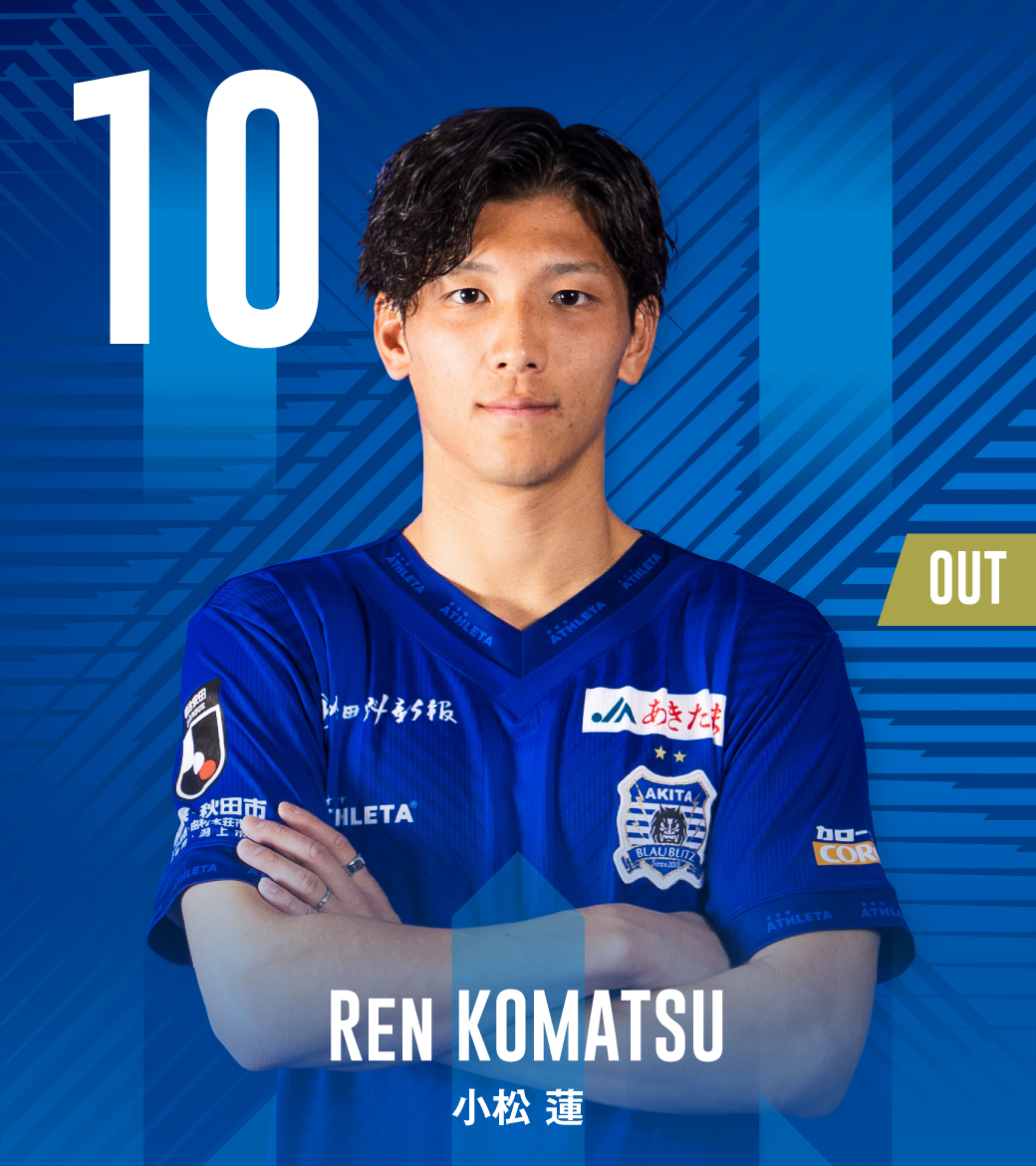 🔄選手交代 ⏱75分 #小松蓮⏩#佐川洸介 #ブラウブリッツ秋田 2-2
