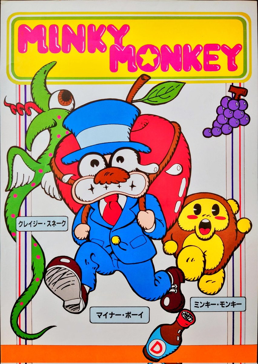 ミンキーモンキー…調べてみると、テクノスジャパン公式ポータルサイト