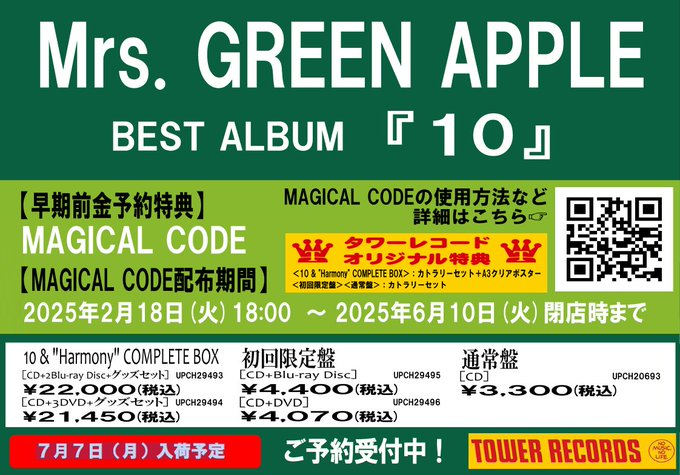 Mrs.GREEN APPLE タワーレコード 購入者応募特典 ハガキ など