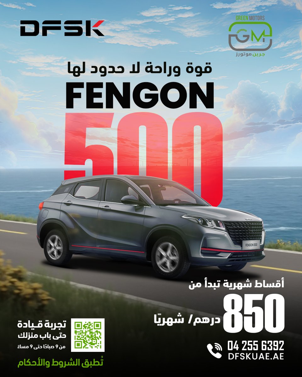 DFSKUAE's tweet image. سيارتك اليومية — أذكى وأوسع
🚘 مزايا ذكية | 🚦 توفير في الوقود | 🛋 مناسبة للعائلة
فقط بـ 850 درهم شهريًا
🕘 تجربة قيادة عند باب منزلك يوميًا
📞 اتصل على 04 255 6392 | تُطبق الشروط والأحكام.

#DFSK #DFSKUAE #Fengon #Fengon500 #TestDrive #Doorstep_TestDrive #PoweredbyGreenMotors