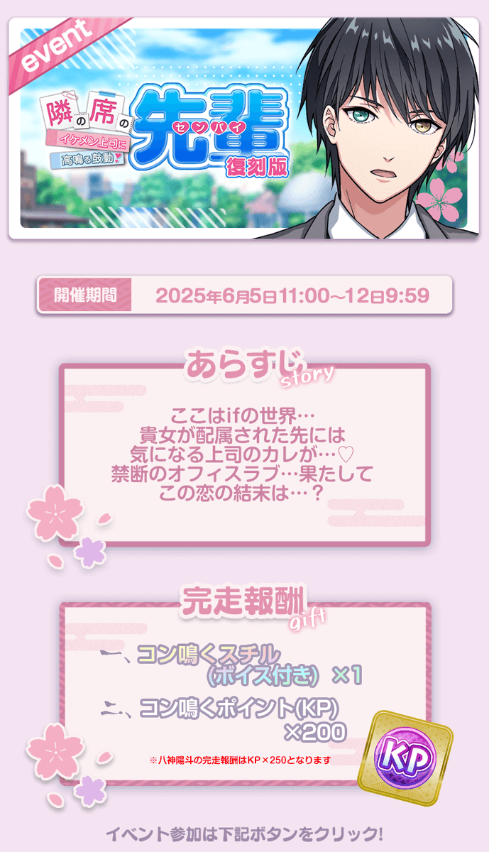 knnk_official's tweet photo. 【🌸復刻イベント情報🌸】#妖狐さんはコンと鳴く
八神影慈CV #風見灰児
宝珠山雅之丞CV #春日野練
猫宮翔太CV #椨もんじゃ
羽柴椋CV #神家ロワ
飛鳥馬瑛士CV #長竿蜜流
如月琉生CV #出雲醒
過去に開催された『隣の席の先輩』『真実の愛を永遠に♡』が復刻中💕
こちらは6月12日までの開催です♪ https://t.co/kT91U5LNVo